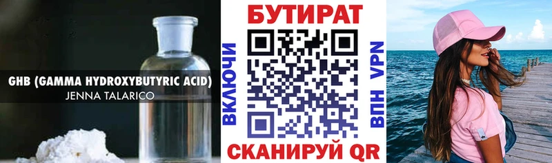 Бутират 99% что такое Нурлат
